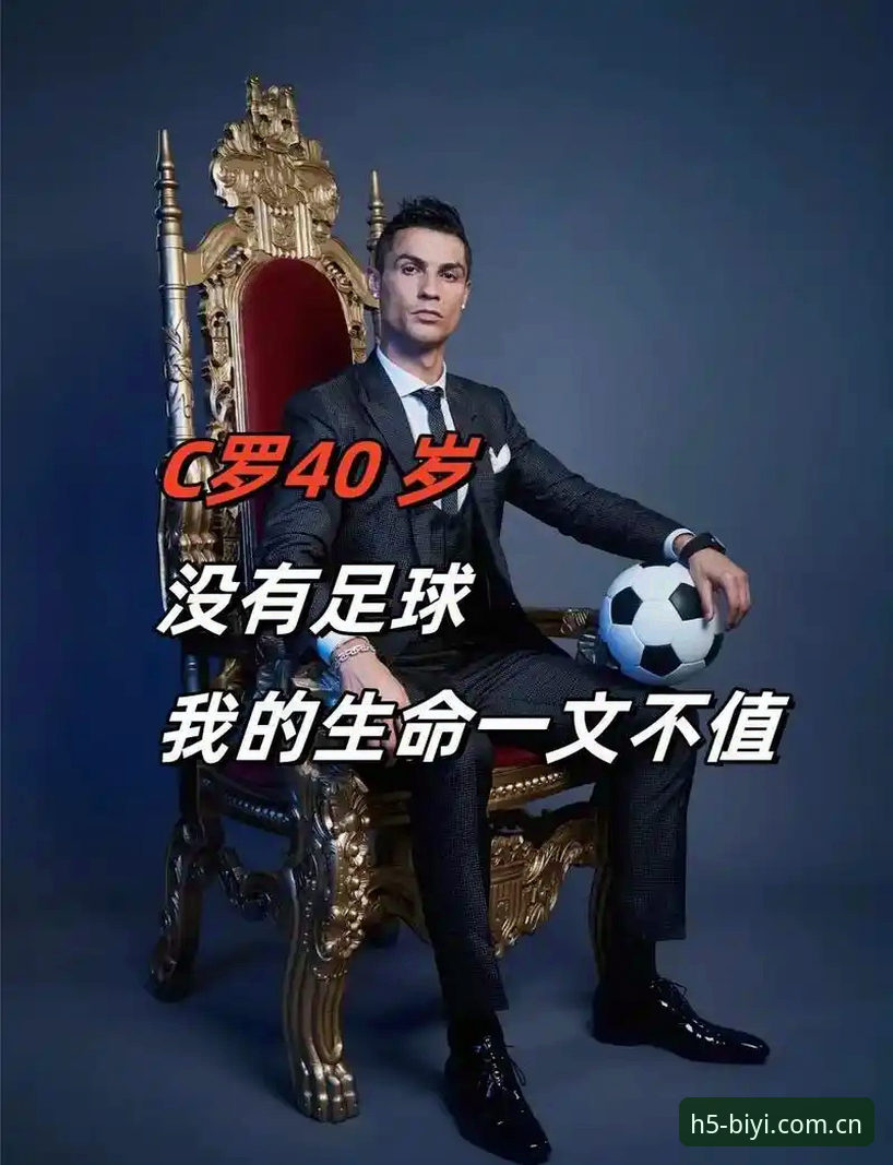3个角度解密C罗的真正压力